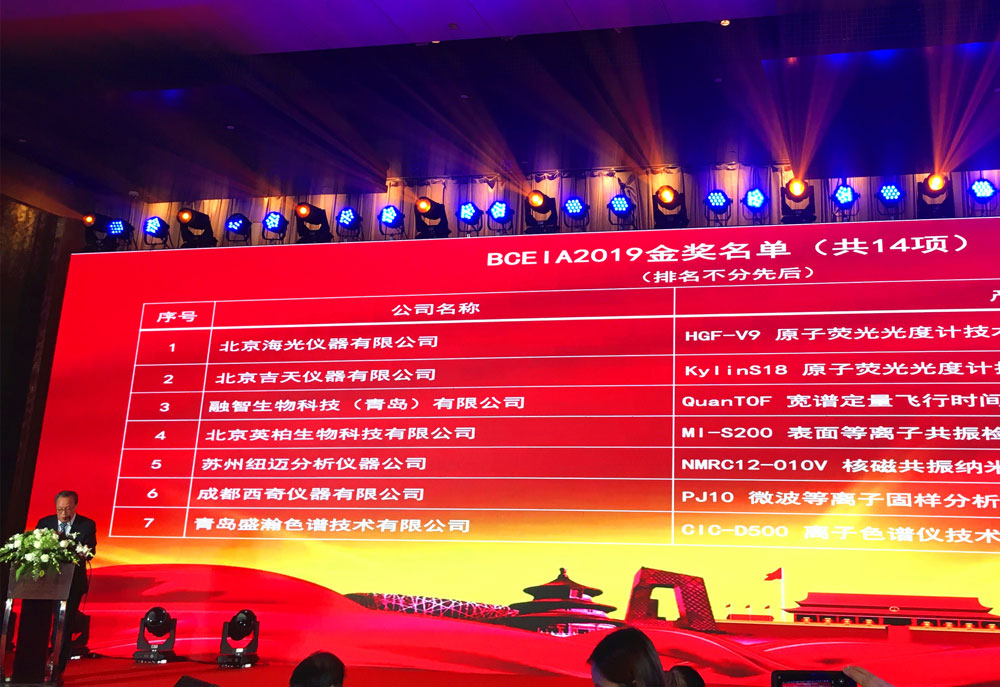 盛瀚色譜：BCEIA金獎見證，為者常成！