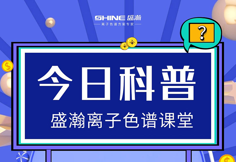 離子色譜儀：在出現壓力不穩時，應該如何解決