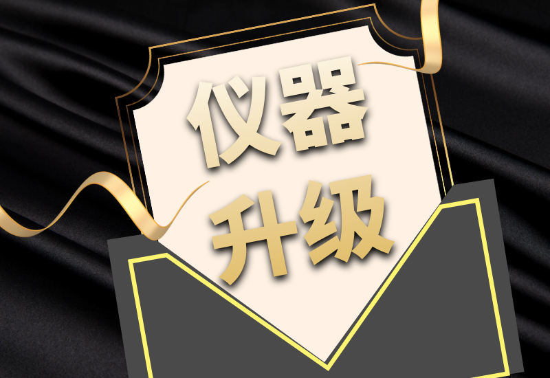 盛瀚拍了拍你，7月特惠儀器升級&以舊換新來啦！