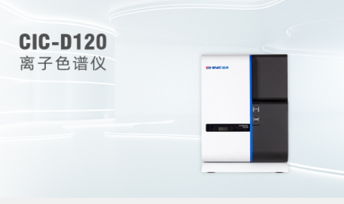 離子色譜儀在食品、衛生和石油化工方面發揮了不可替代的作用