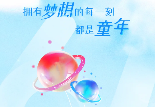 兒童節 | 追逐大大大夢想，送你大大大禮物