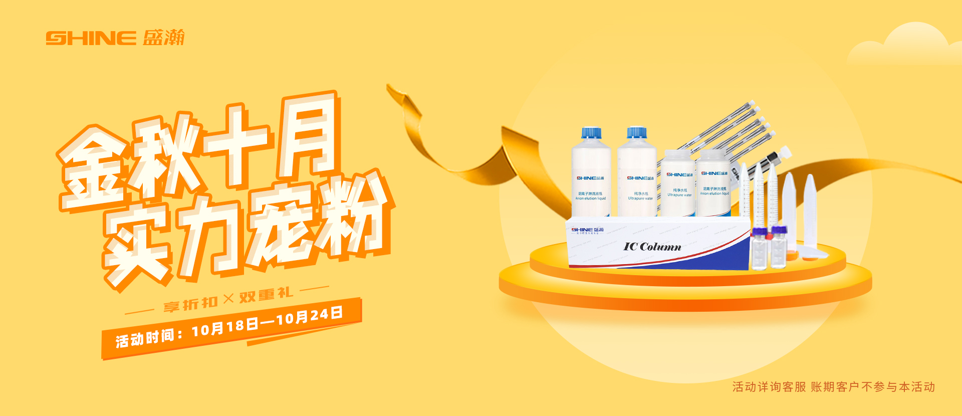 盛瀚商城，寵粉不含糊！