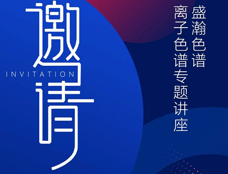 云會議 線上談丨盛瀚圓滿舉辦氧化鋁行業云會議，共話行業議題