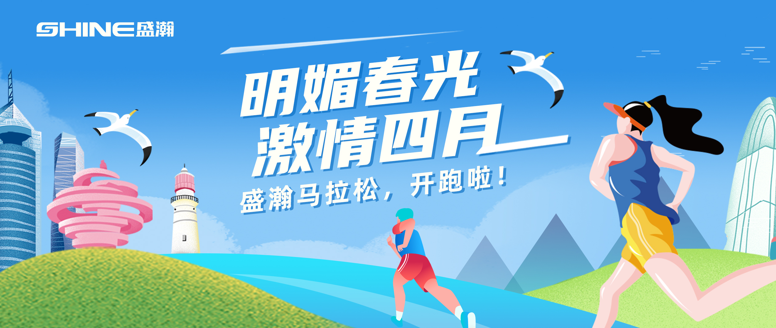 奔跑吧！盛瀚馬拉松?。?>
                        </div>
                        <div   id=