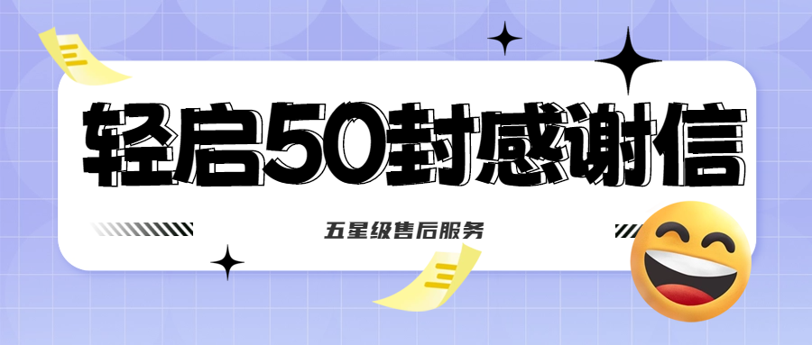50封沉甸甸的感謝信，是認可、是鼓勵，更是前進的動力！