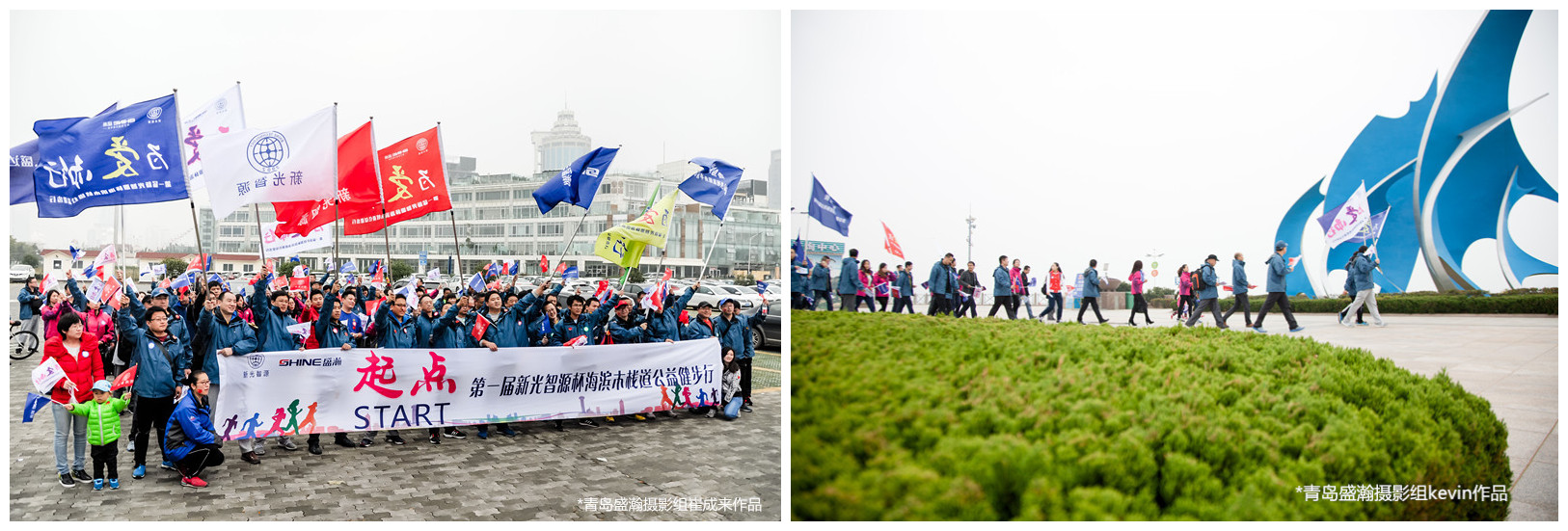 第一屆青源峰達杯海濱木棧道公益健步行 第一屆青源峰達杯海濱木棧道公益健步行