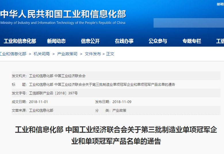 聚焦離子色譜細分領域，盛瀚榮獲“第三批全國制造業單項冠軍