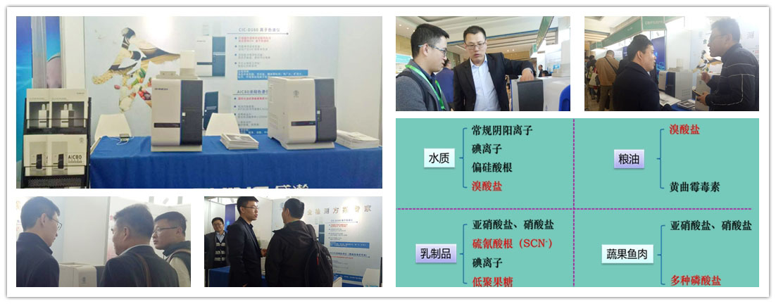 第十一屆中國國際食品安全技術論壇 第十一屆中國國際食品安全技術論壇