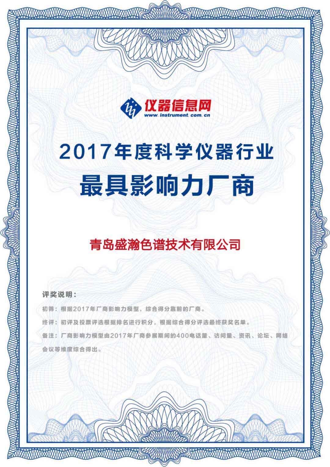2017年度科學儀器行業最具影響力廠商 2017年度科學儀器行業最具影響力廠商