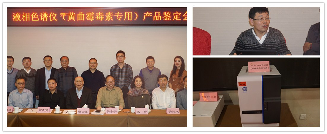 黃曲霉毒素分析儀的研發及應用 黃曲霉毒素分析儀的研發及應用