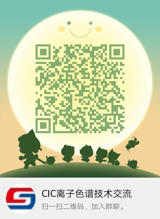 離子色譜技術交流群 離子色譜技術交流群