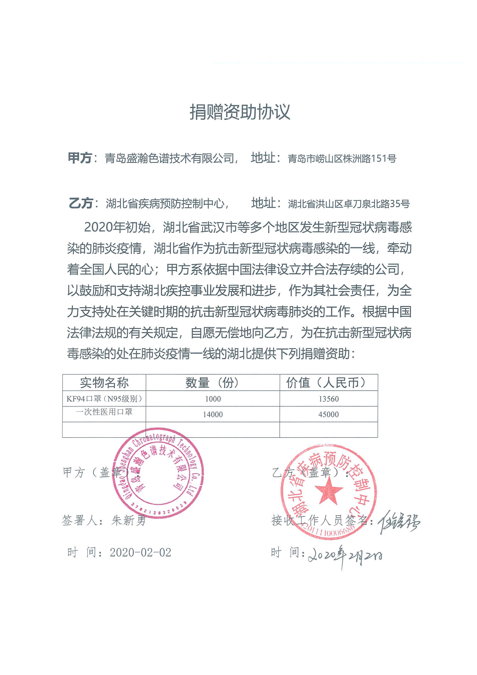 捐贈資助協議 捐贈資助協議