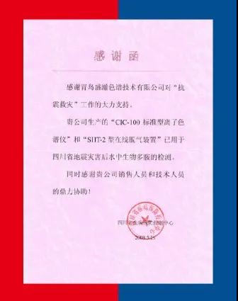 四川省疾病預防控制中心感謝函 四川省疾病預防控制中心感謝函