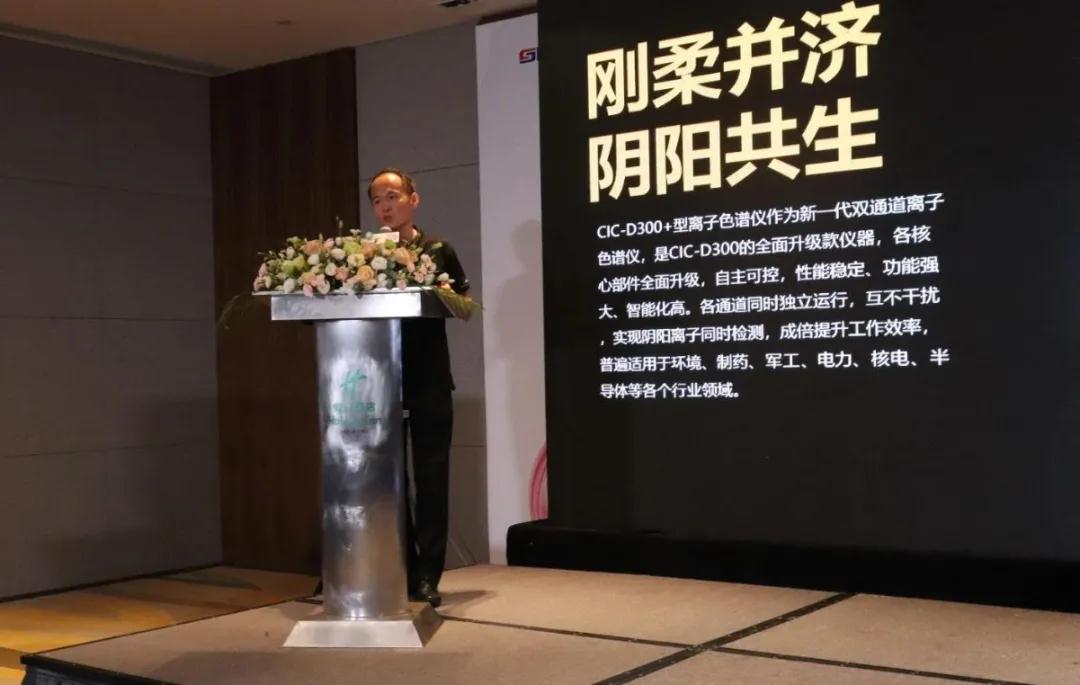 盛瀚產品經理對CIC-D300+全新智能化雙通道離子色譜儀做介紹 盛瀚產品經理對CIC-D300+全新智能化雙通道離子色譜儀做介紹