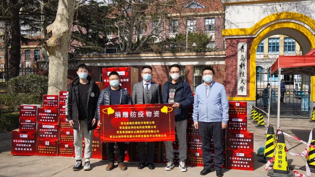 為青島科技大學捐贈物資 為青島科技大學捐贈物資