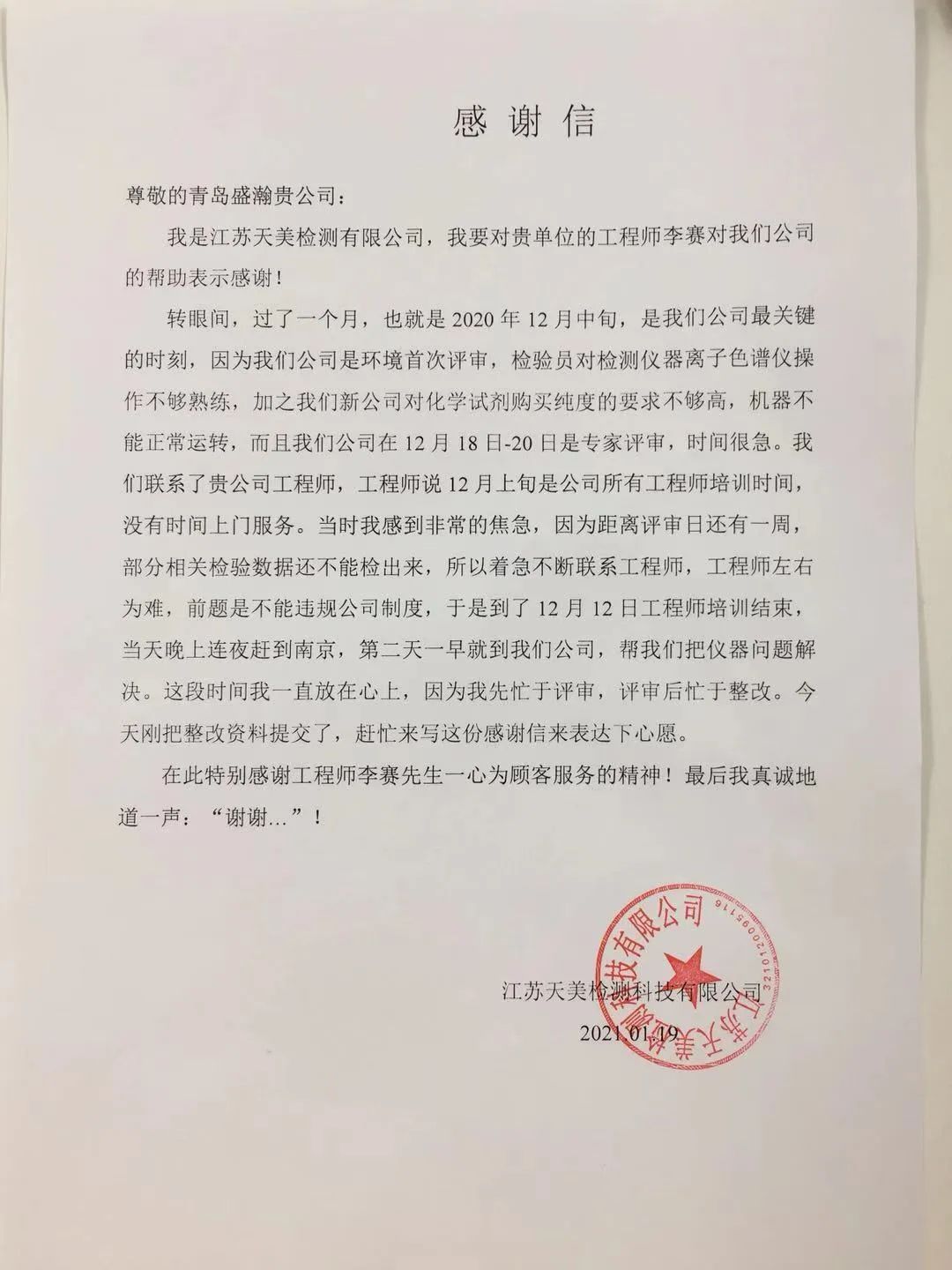 客戶感謝信 客戶感謝信