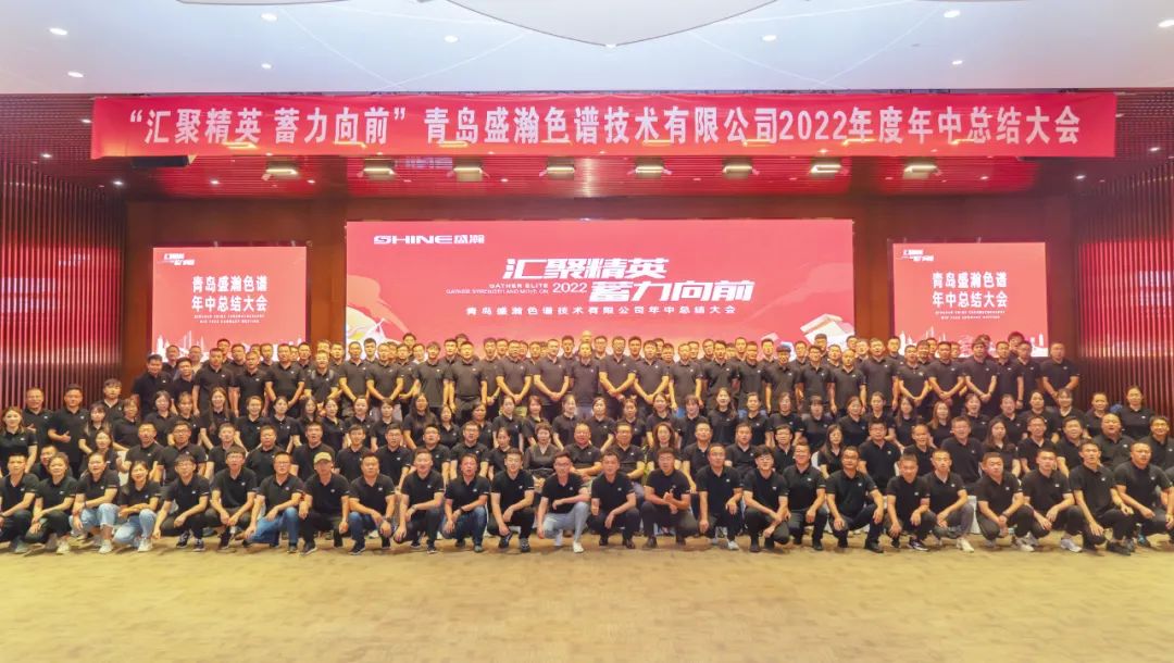 匯聚精英 蓄力向前 | 盛瀚年中總結活動圓滿成功！