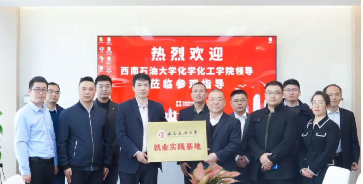 西南石油大學“就業實踐基地”落地盛瀚，助力高校人才創新培育