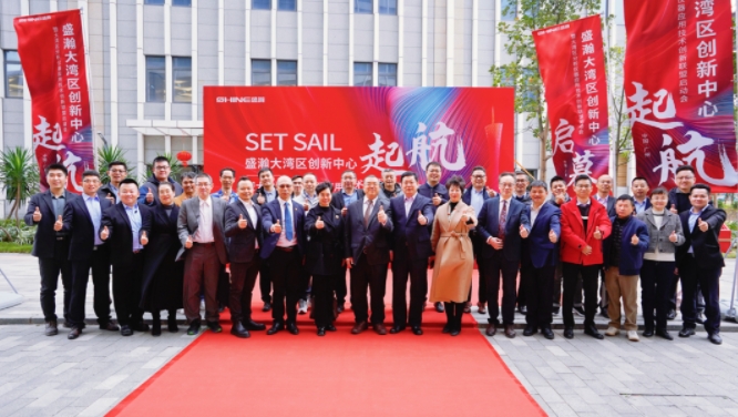 盛瀚大灣區創新中心起航儀式暨大灣區分析儀器應用技術創新聯盟啟動會成功舉辦！