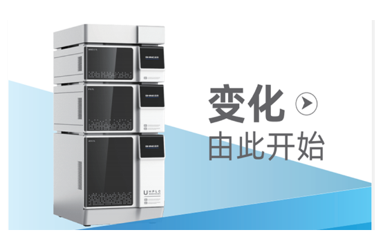 超高效液相色譜儀在制藥行業的應用