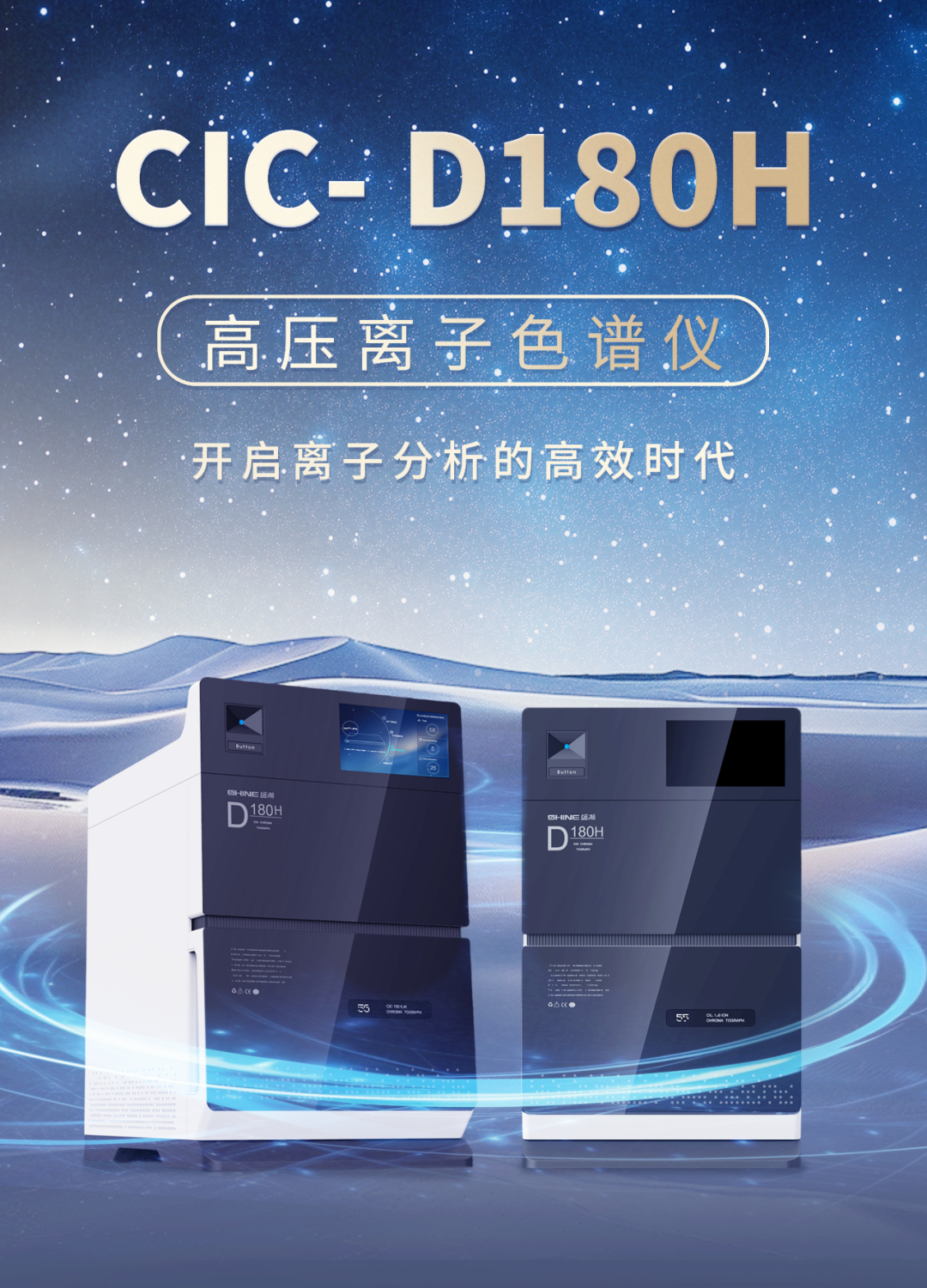 突破“不可能”！盛瀚CIC-D180H高壓離子色譜儀開啟高效分離新紀元！