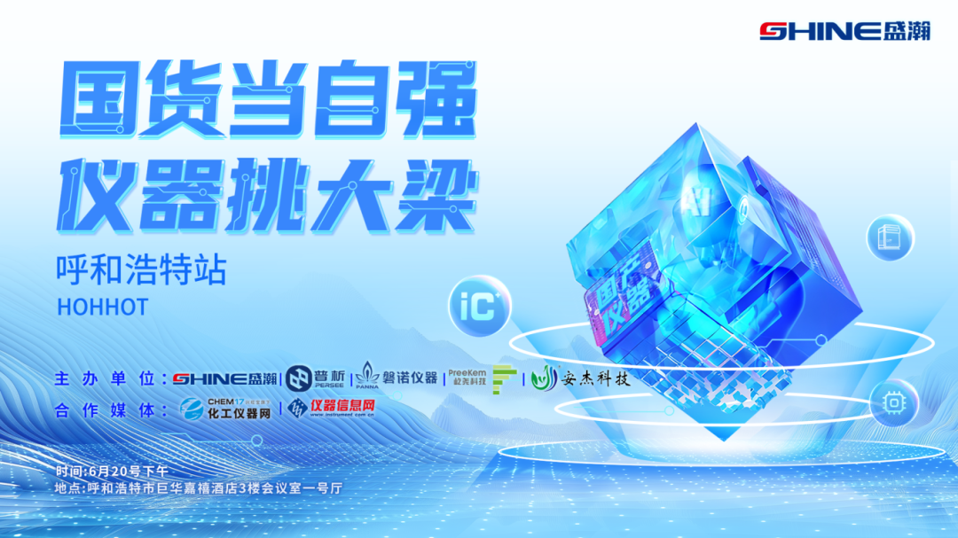 儀器挑大梁|盛瀚攜手開拓內蒙古市場，開啟合作新篇章